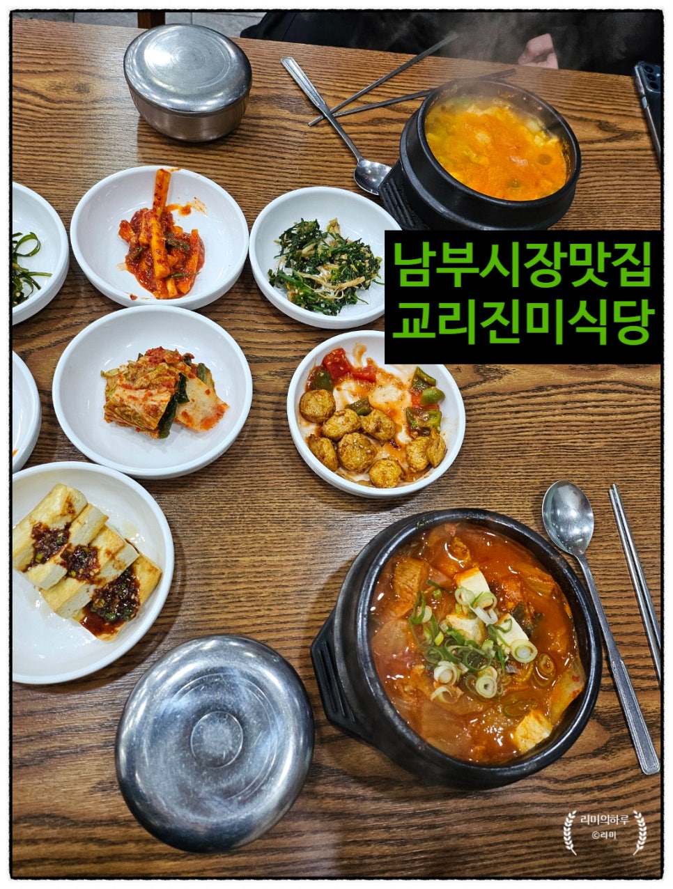 교리진미식당 이미지