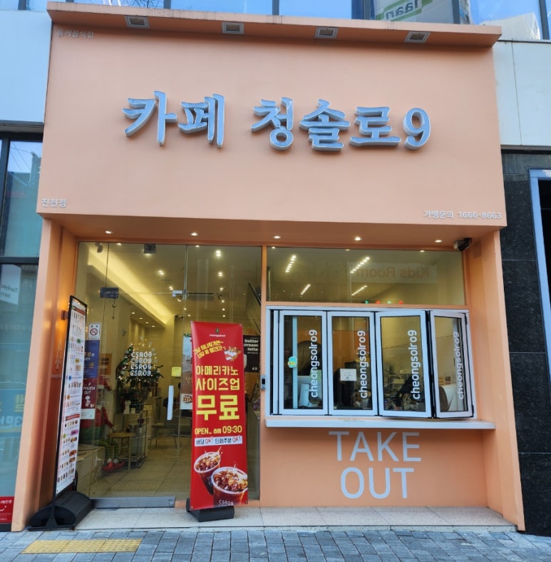 청솔로9 진천점 이미지