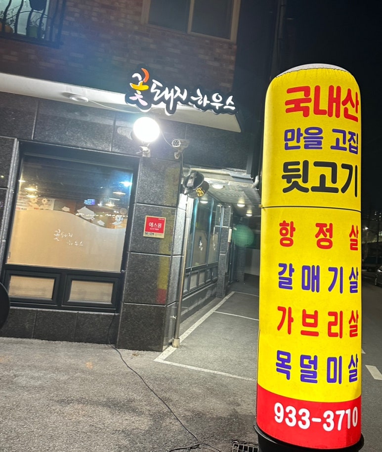 꽃돼지하우스식당 이미지