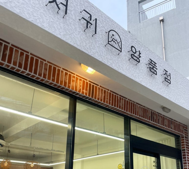 아주양품점 이미지