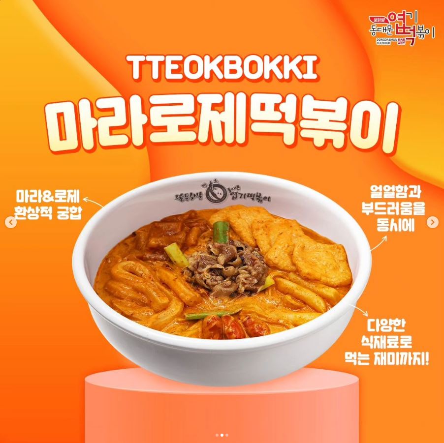오직 떡볶이 이미지