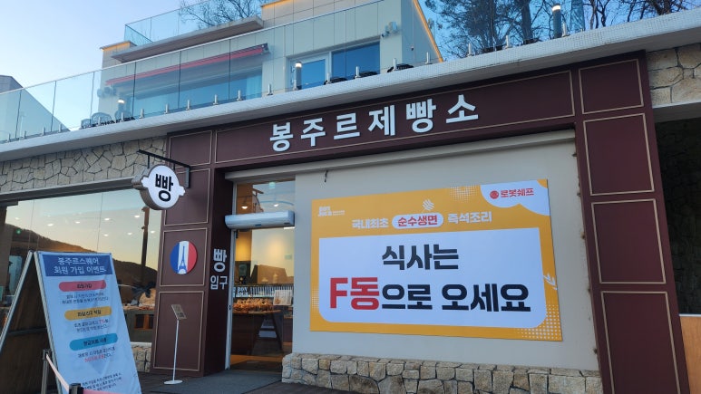 봉주르제빵소 이미지