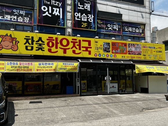 한우천국정육금촌 이미지