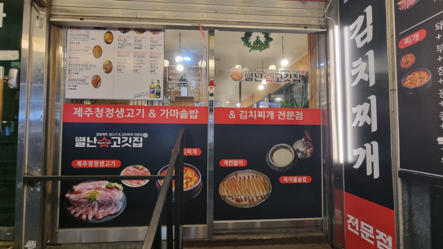 별난고깃집 이미지