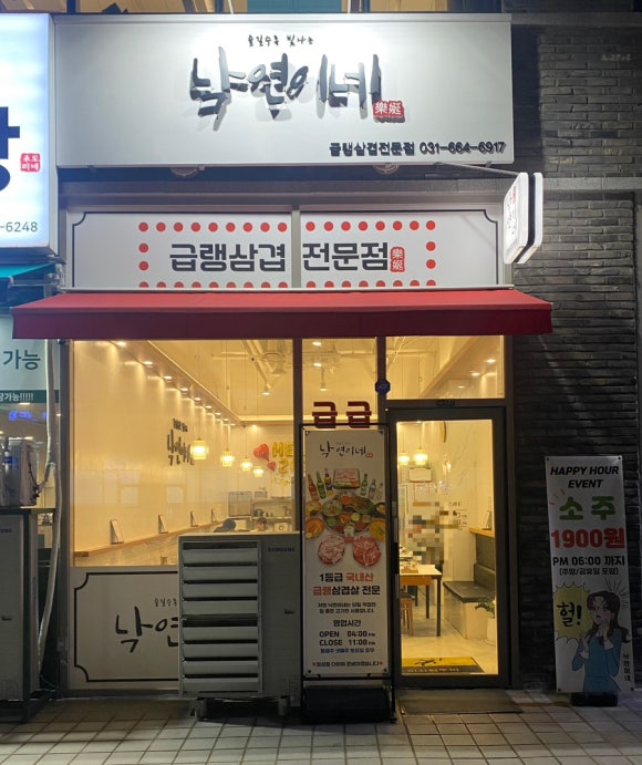 낙연이네 이미지
