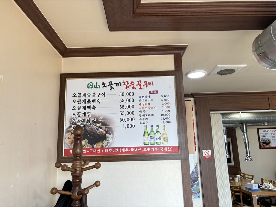 일산오골계참숯불구이 이미지