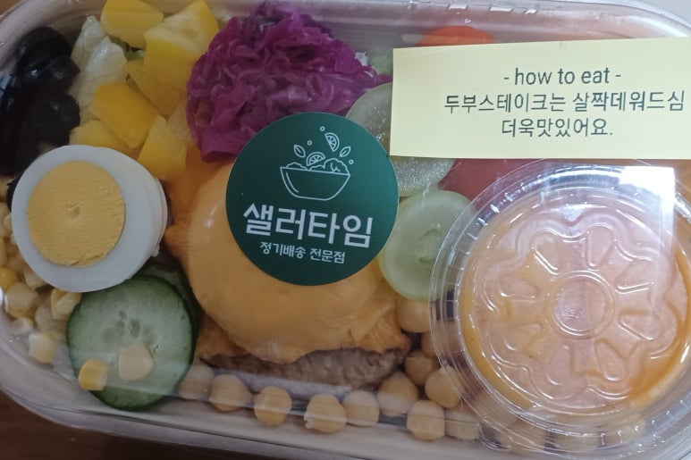 샐러타임 이미지