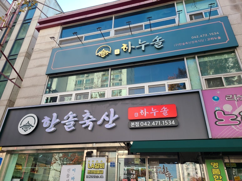 한솔정육식당 이미지