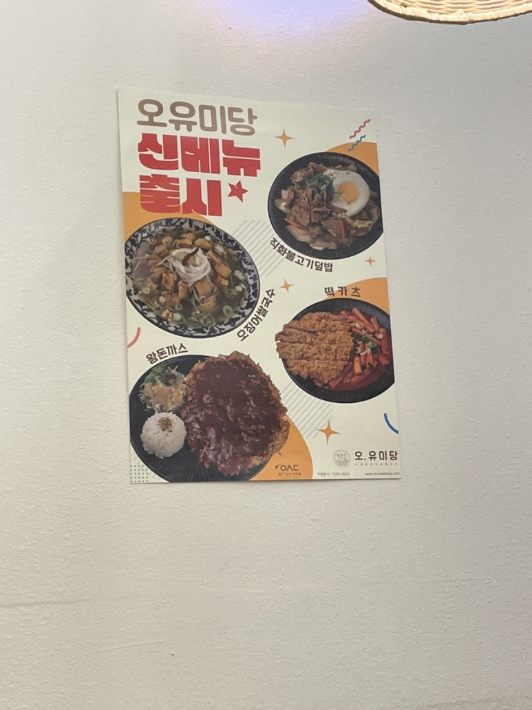 오유미당 부산사하점 이미지