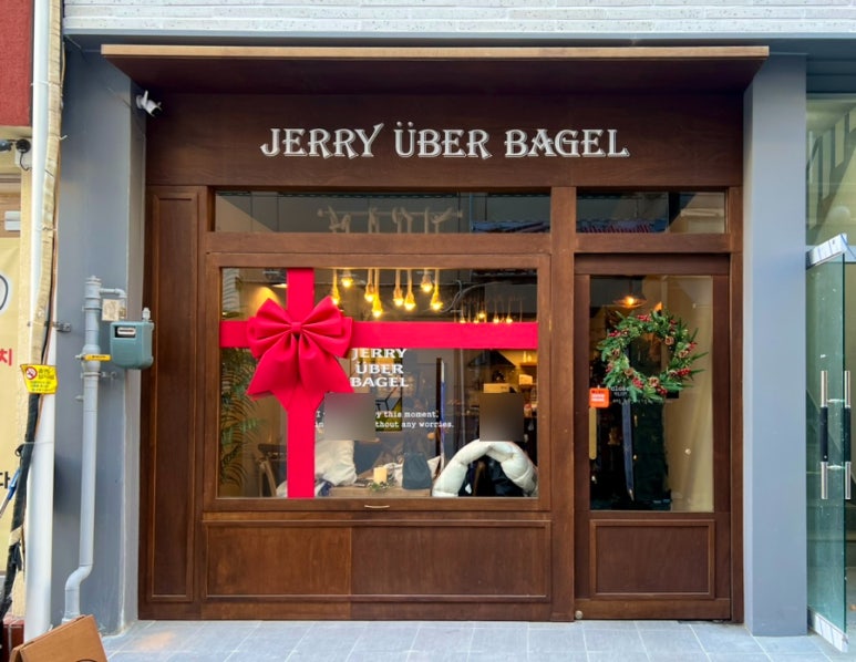제리위버베이글(Jerry Uber Bagel) 이미지