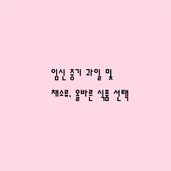 올바른식품 이미지