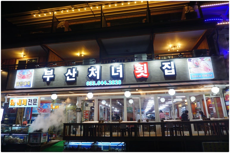 여러분횟집 이미지