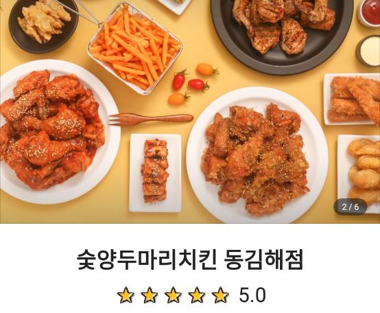 숯양두마리치킨 이미지