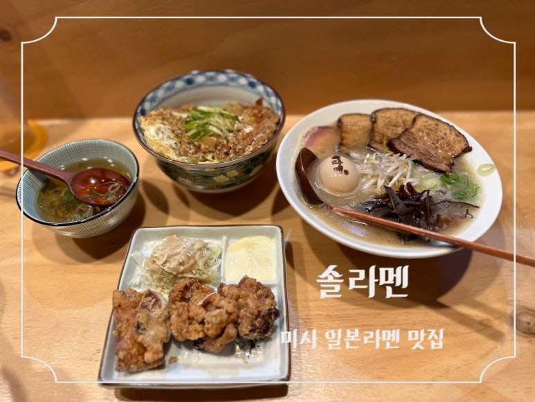 솔라멘 이미지