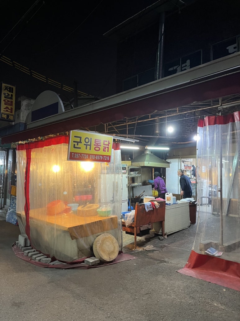 군위통닭식당 이미지