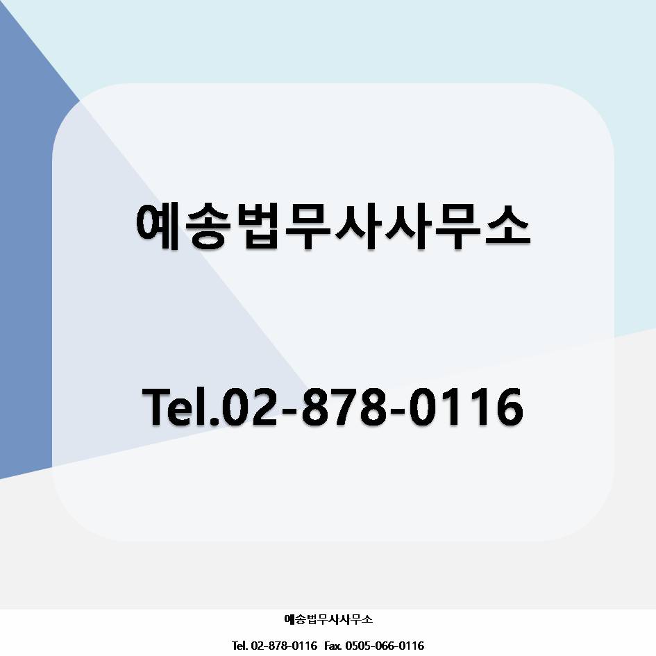 예송법무사사무소 이미지