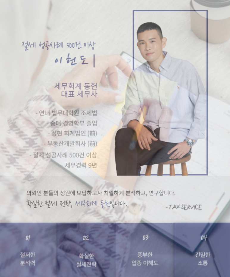 세무회계동헌 이미지