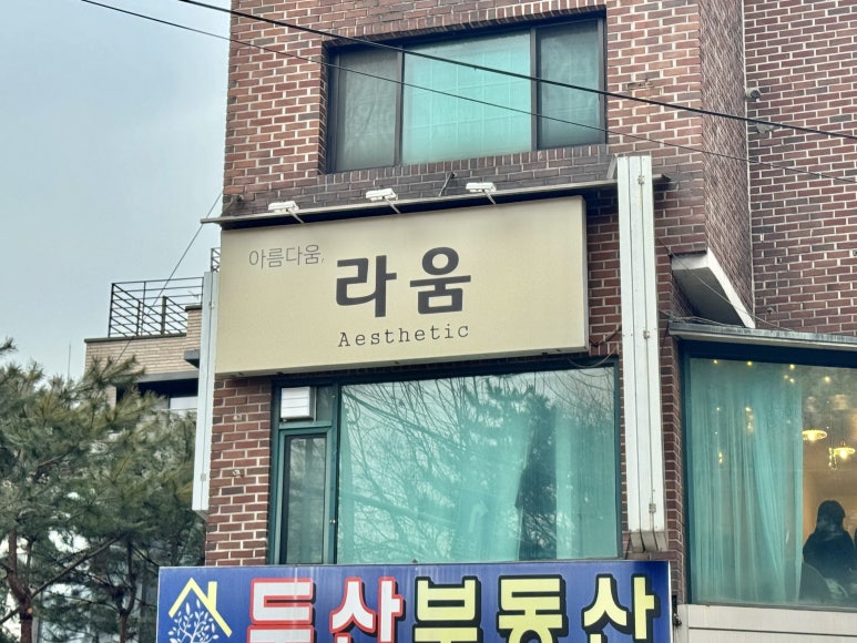 아름다움;라움 이미지