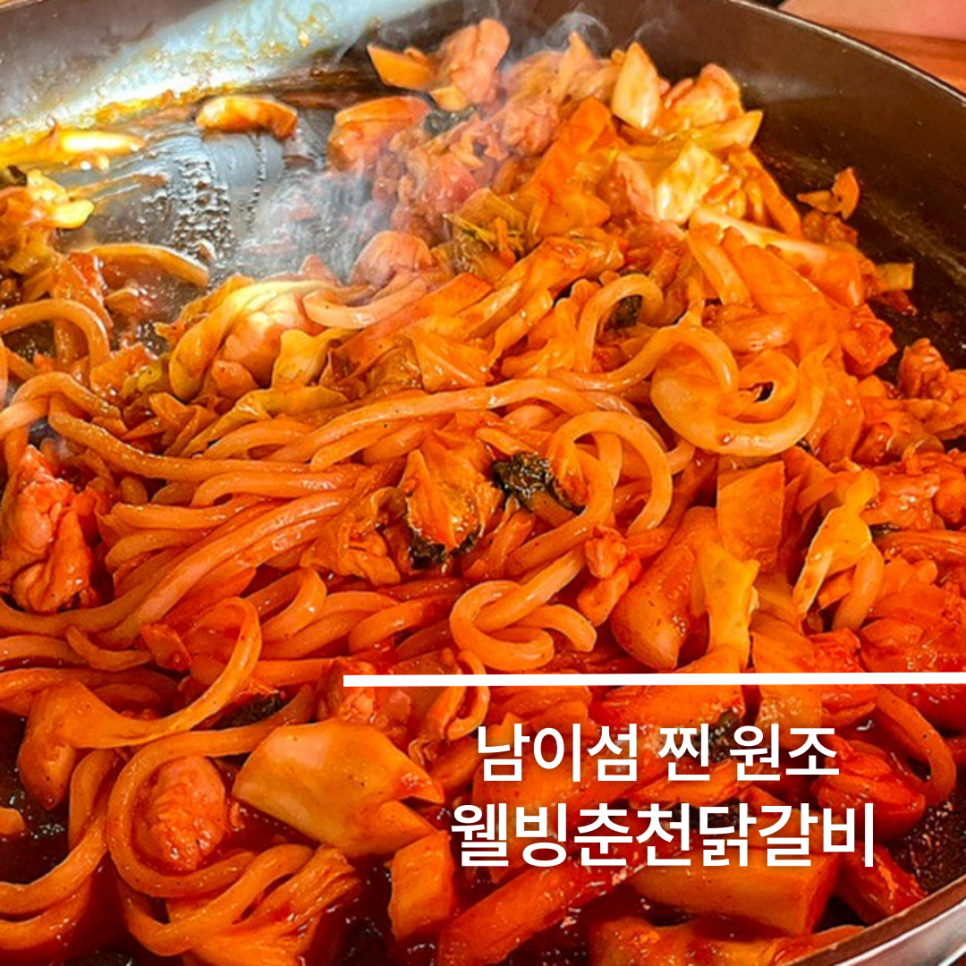 웰빙닭갈비전 이미지