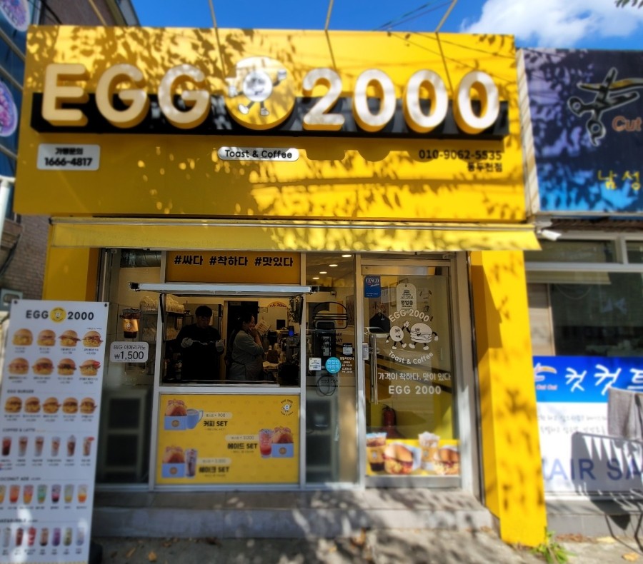 에그2000 이미지