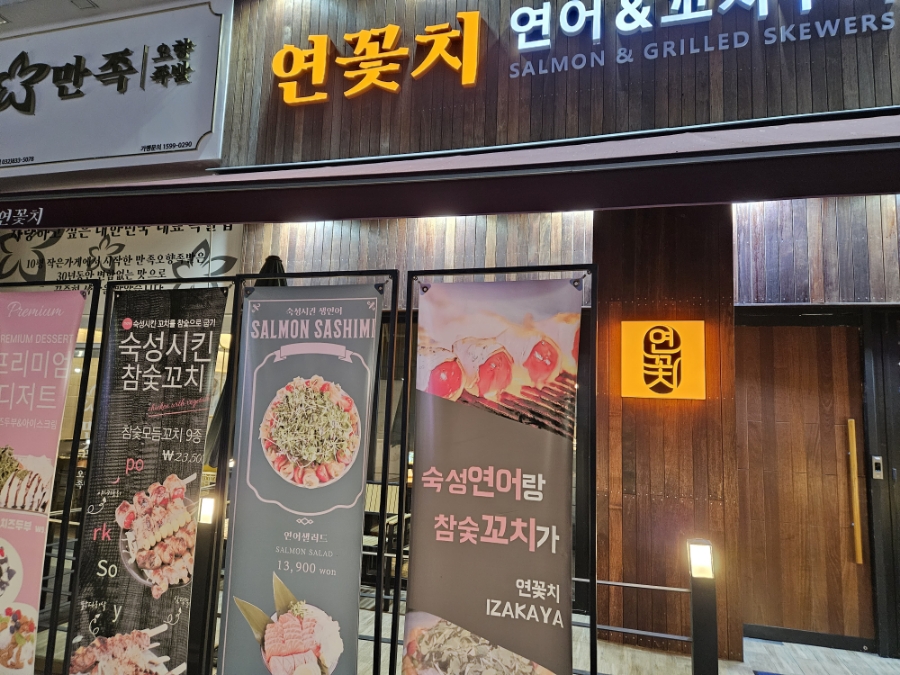 연꽃치송도드림시티점 이미지