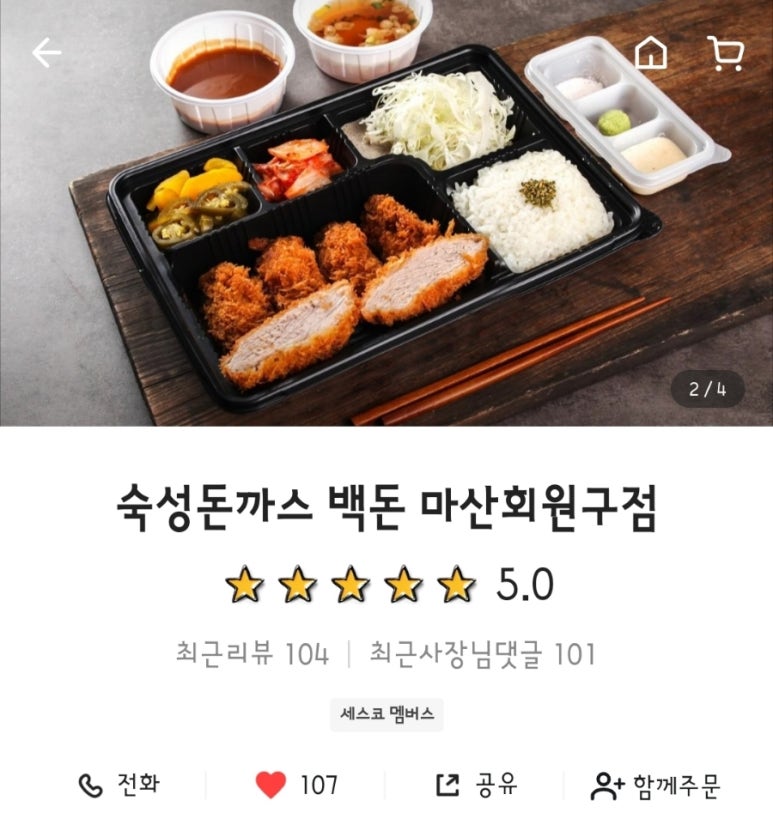 백돈마산회원구점 이미지