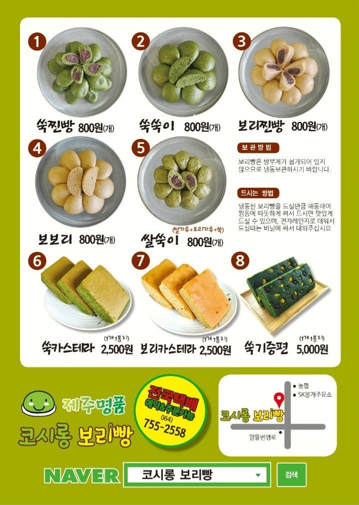코시롱보리빵 이미지