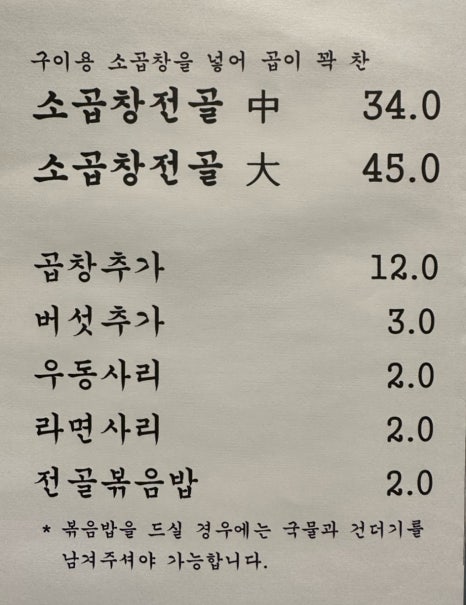 백운대성곱창 이미지