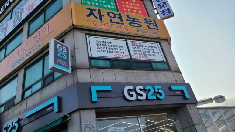 자연농원오리탕명가 이미지