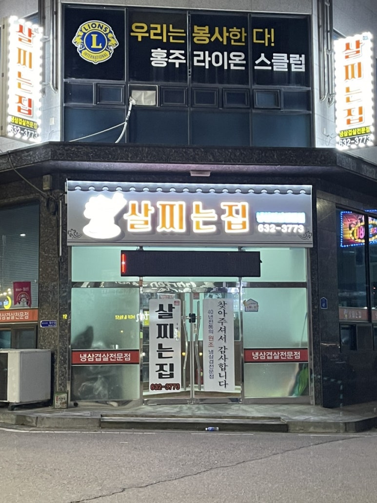 살찌는집 이미지
