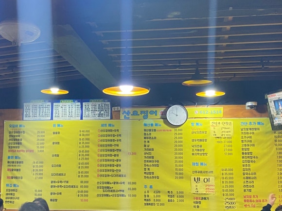 산오징어양푼회포차 이미지