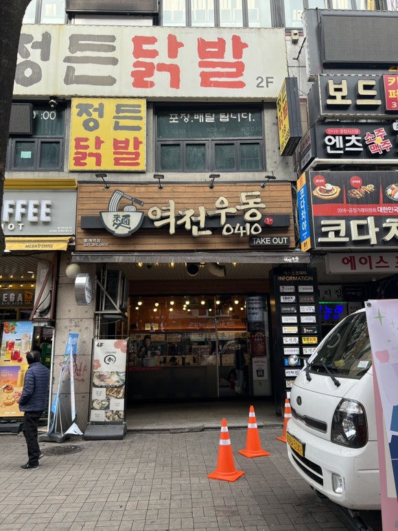 역전우동0410범계역점 이미지