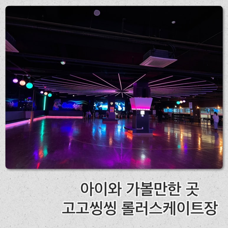 고고씽씽롤러스케이트장 이미지