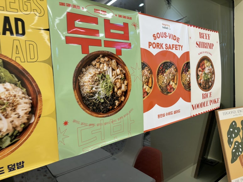 싱싱샐러드 이미지
