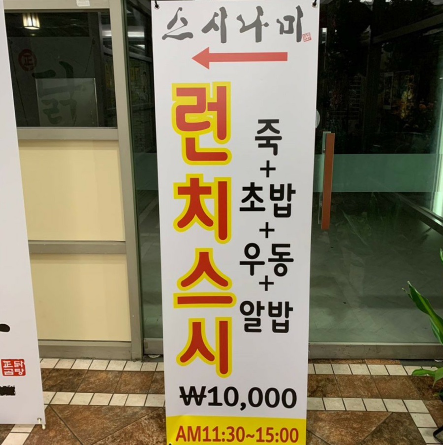 스시나미 이미지
