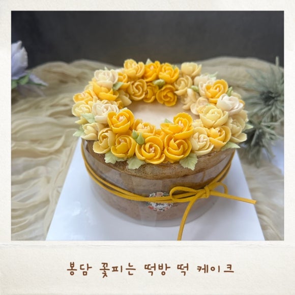 꽃피는떡방 이미지