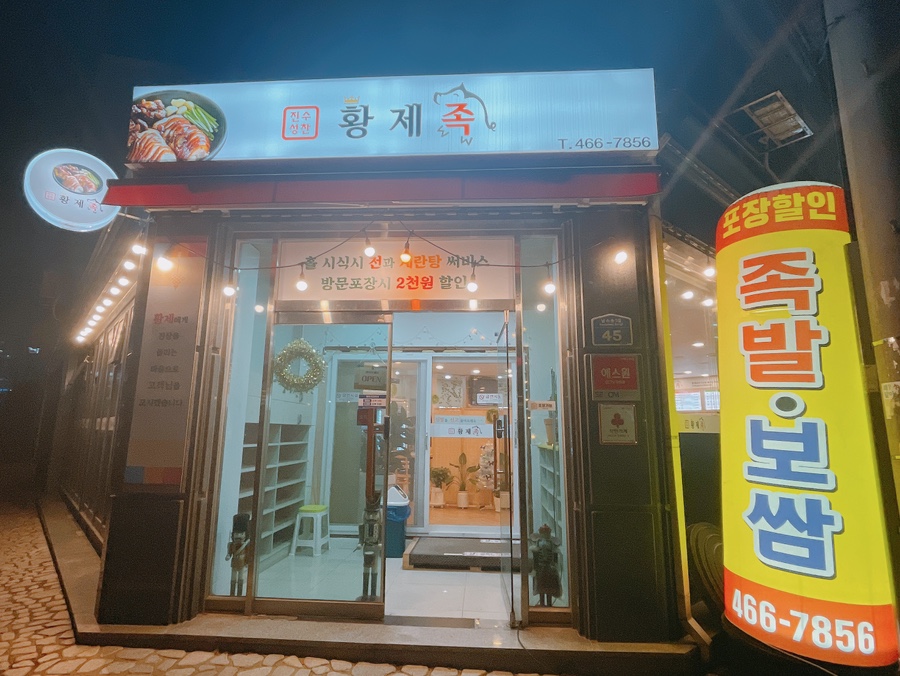 황제족.보쌈 이미지