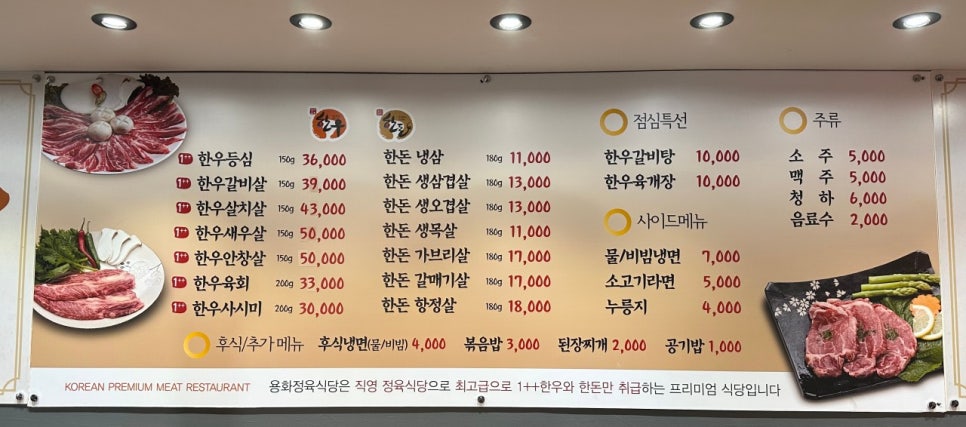 용화정육식당 이미지
