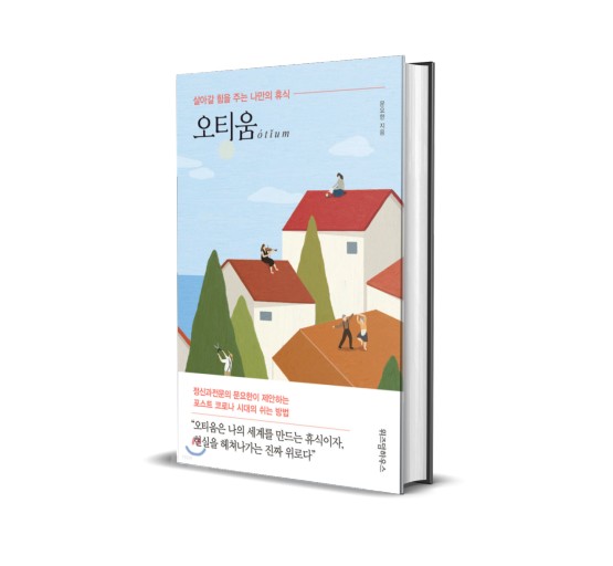 오티움 이미지