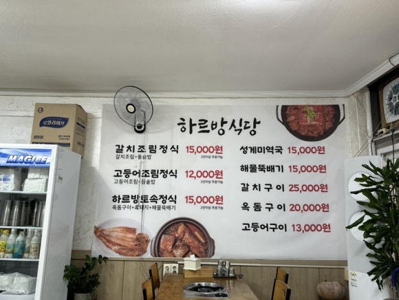 서귀포 하르방식당 이미지