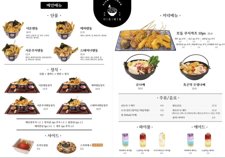 시온텐동 이미지