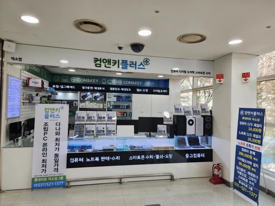 컴앤키플러스덕소점 이미지