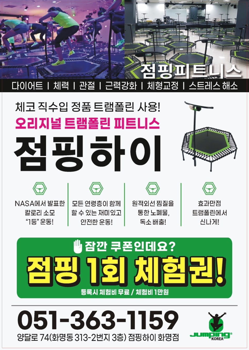 점핑하이 이미지