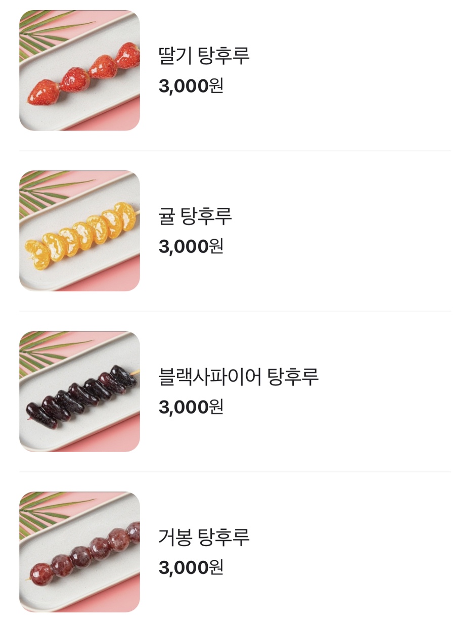 달콤왕가탕후루강남 이미지