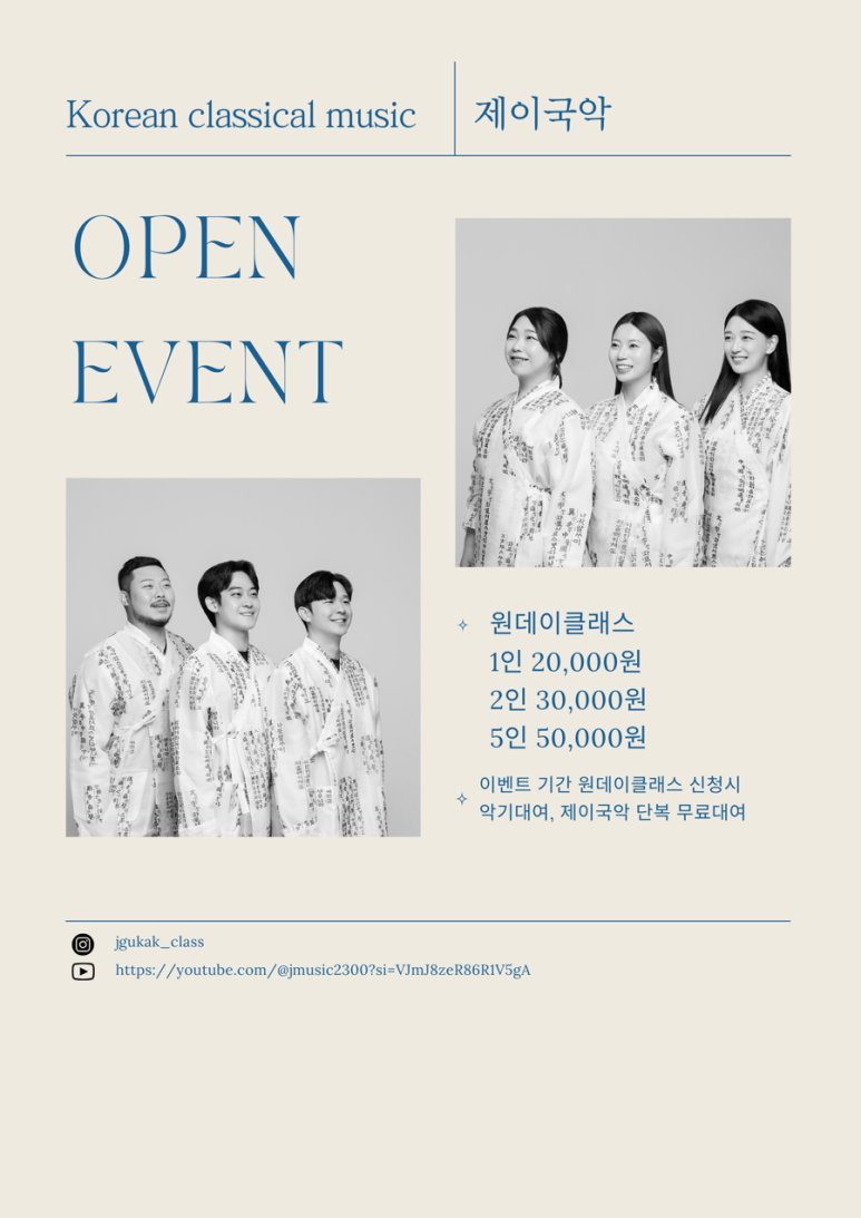제이국악학원 이미지