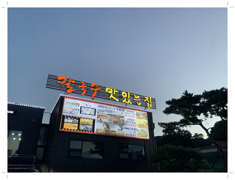 또또칼국수 이미지