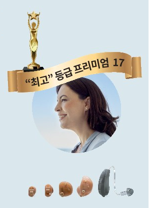 영덕 독일 보청기 이미지