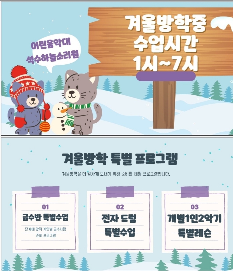 어린음악대석수하늘소리원음악학원 이미지