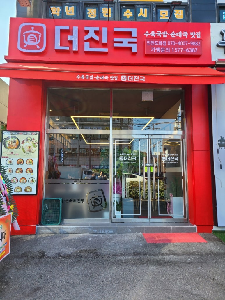 도화수육국밥 이미지