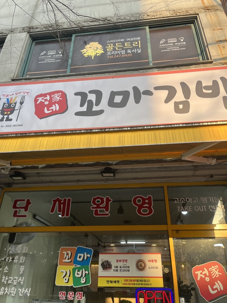 정가네꼬마김밥 이미지